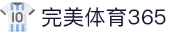 完美(中国)体育官方网站-365WM SPORTS